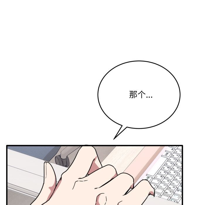 《當狗不丟人》漫画 第20話