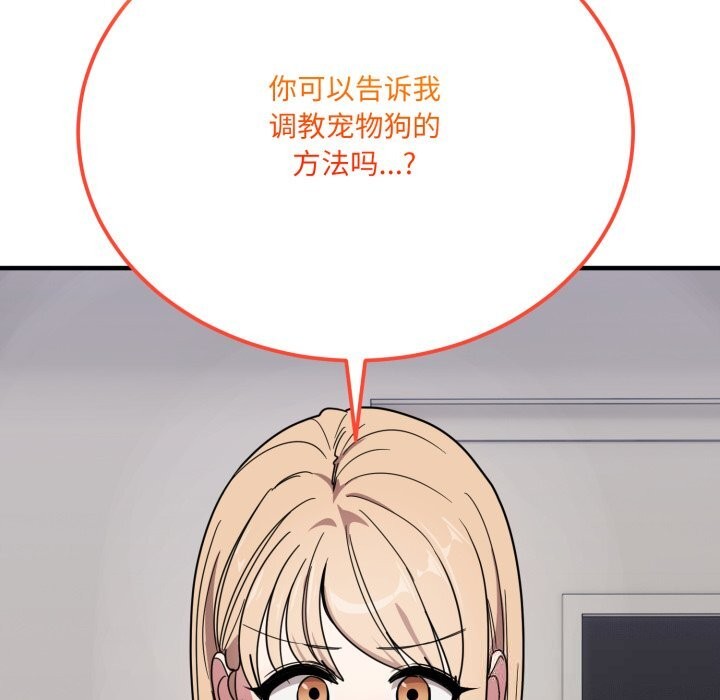 《當狗不丟人》漫画 第20話