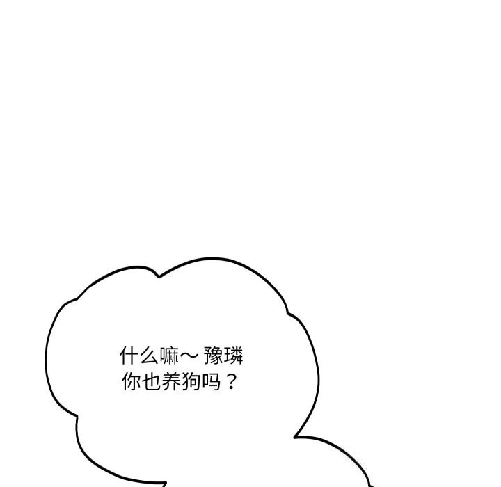 《當狗不丟人》漫画 第20話