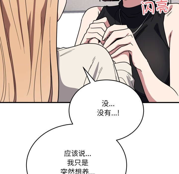 《當狗不丟人》漫画 第20話