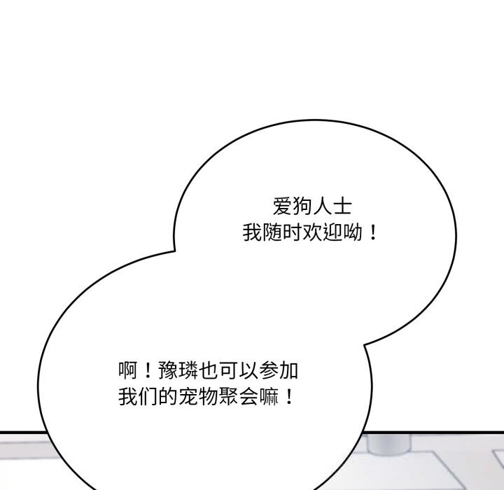 《當狗不丟人》漫画 第20話