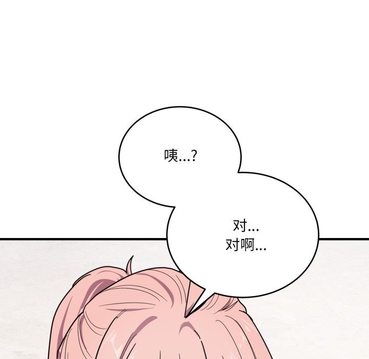 《當狗不丟人》漫画 第20話