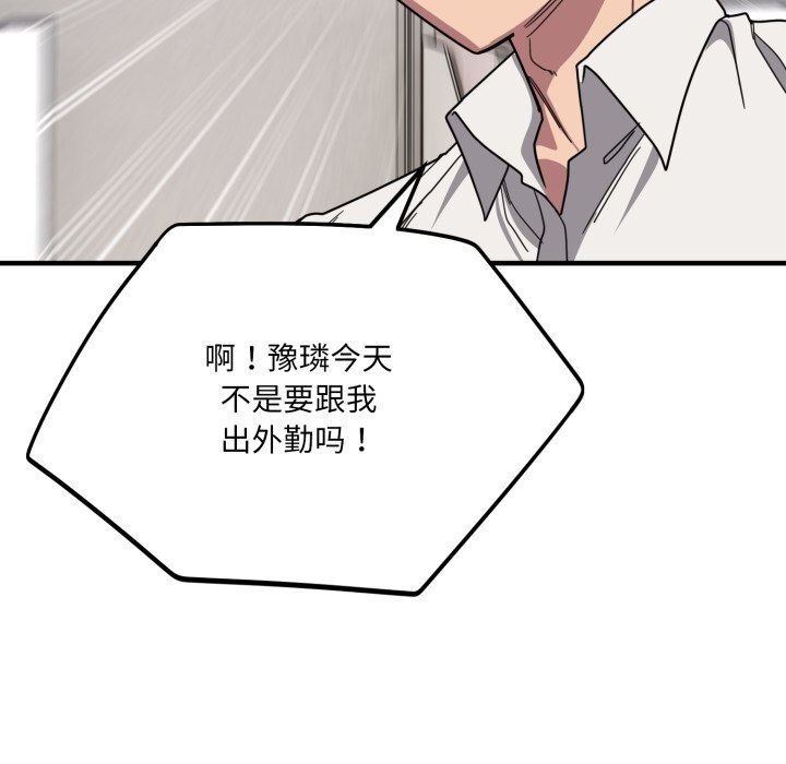 《當狗不丟人》漫画 第20話