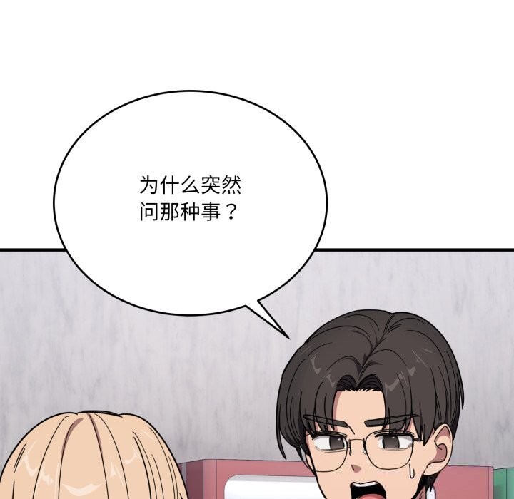 《當狗不丟人》漫画 第20話