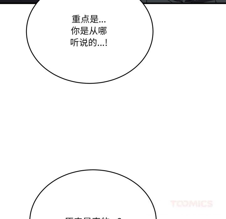 《當狗不丟人》漫画 第20話