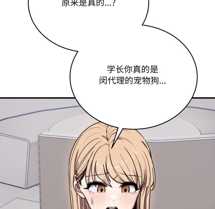 《當狗不丟人》漫画 第20話