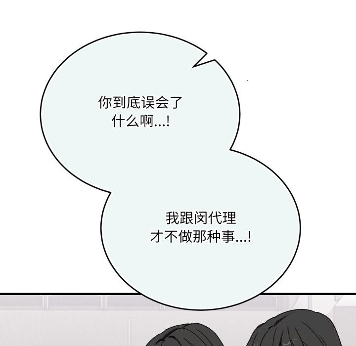 《當狗不丟人》漫画 第20話