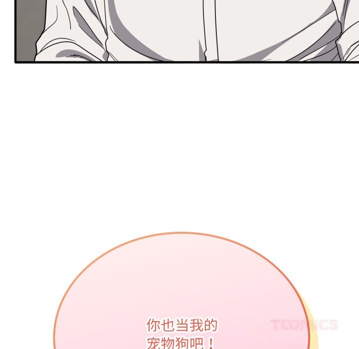 《當狗不丟人》漫画 第20話