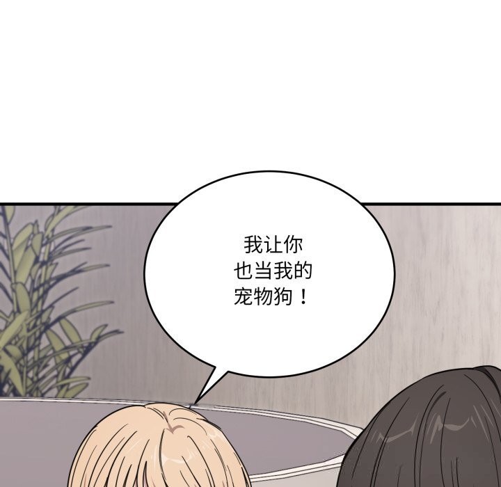《當狗不丟人》漫画 第21話