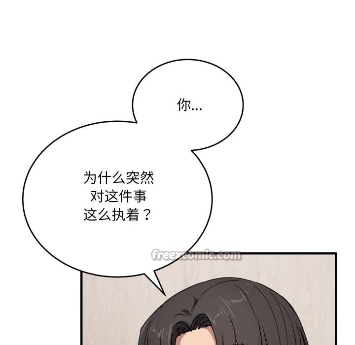 《當狗不丟人》漫画 第21話