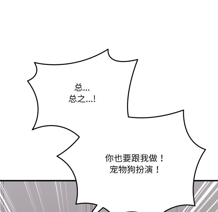 《當狗不丟人》漫画 第21話