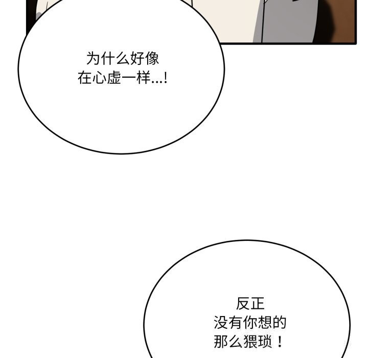 《當狗不丟人》漫画 第21話