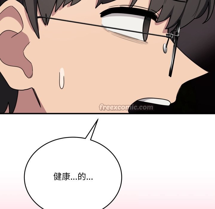 《當狗不丟人》漫画 第21話