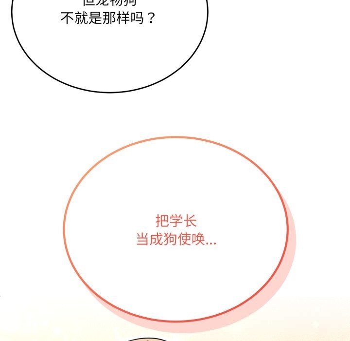 《當狗不丟人》漫画 第21話