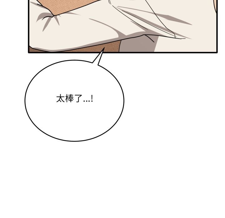 《當狗不丟人》漫画 第21話
