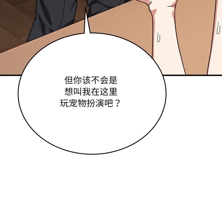 《當狗不丟人》漫画 第21話