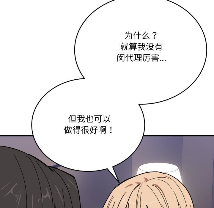 《當狗不丟人》漫画 第21話