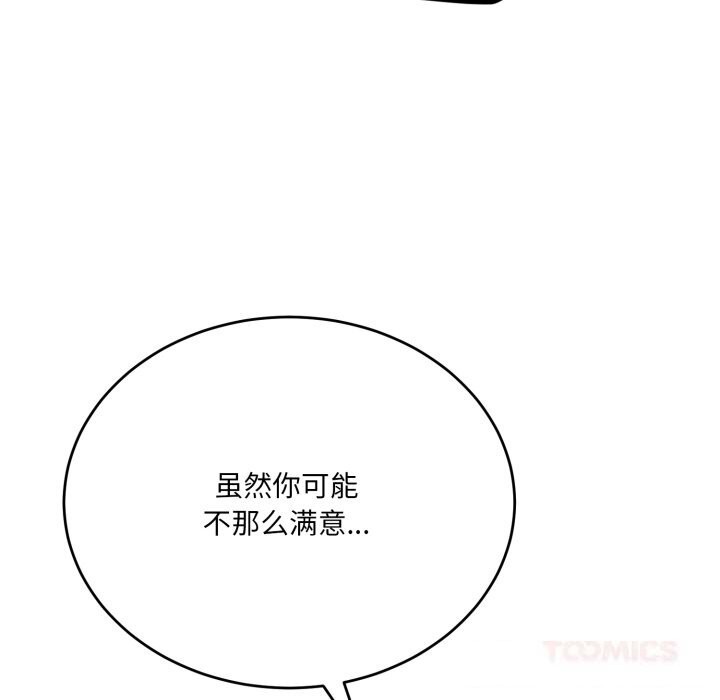 《當狗不丟人》漫画 第21話