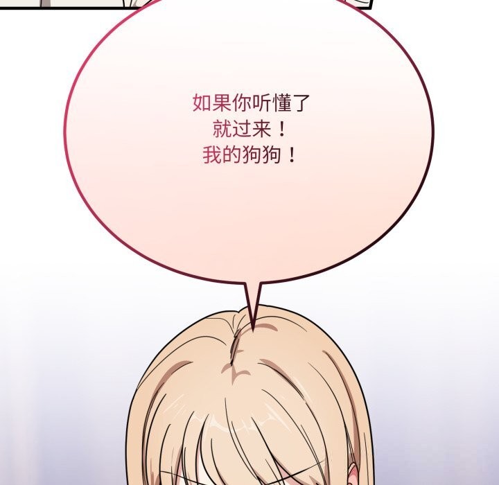《當狗不丟人》漫画 第21話