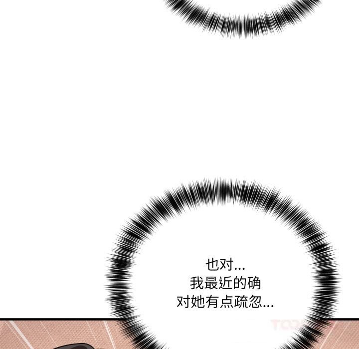 《當狗不丟人》漫画 第21話