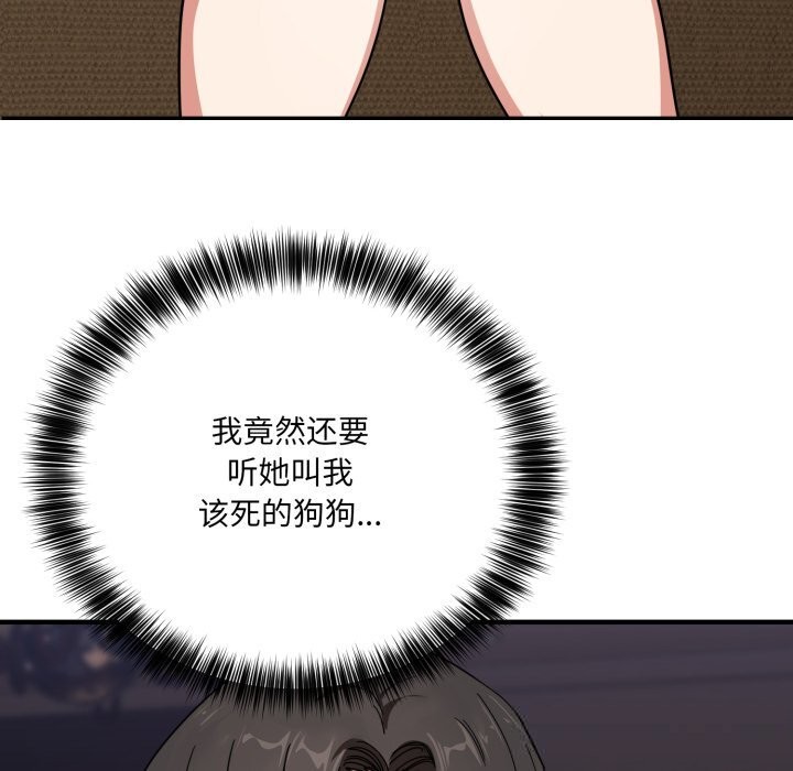 《當狗不丟人》漫画 第21話