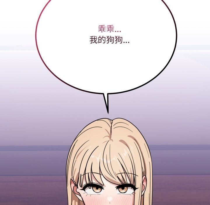 《當狗不丟人》漫画 第21話