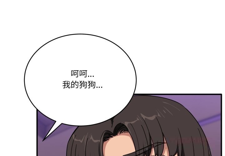 《當狗不丟人》漫画 第22話