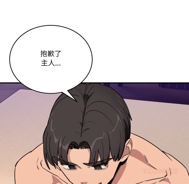 《當狗不丟人》漫画 第22話