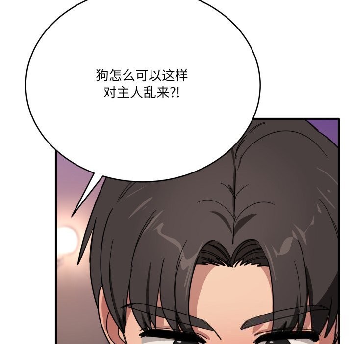 《當狗不丟人》漫画 第22話