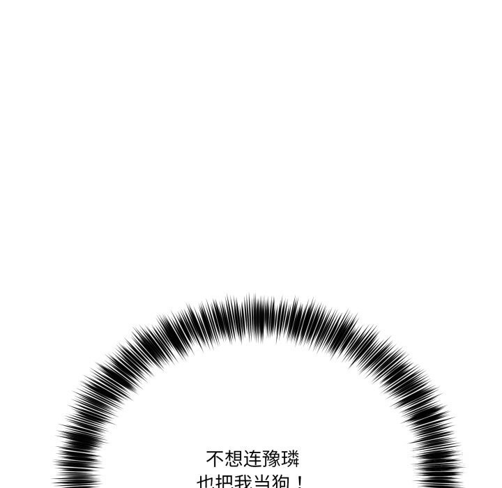 《當狗不丟人》漫画 第22話