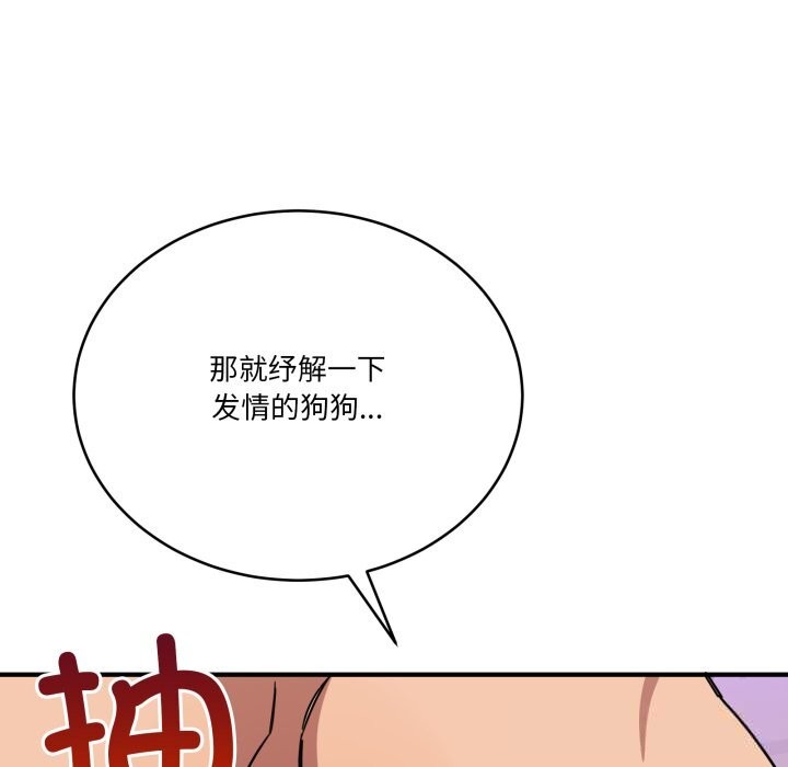 《當狗不丟人》漫画 第22話