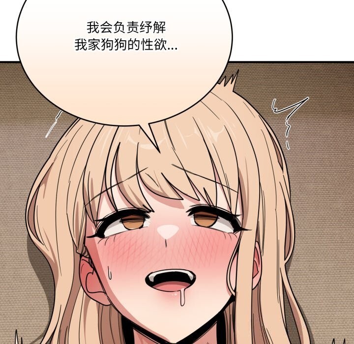 《當狗不丟人》漫画 第22話