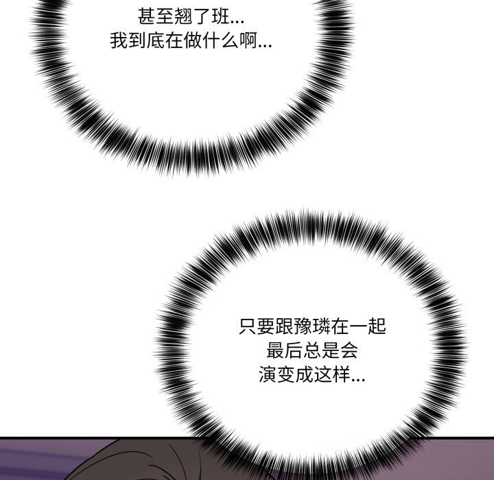 《當狗不丟人》漫画 第22話