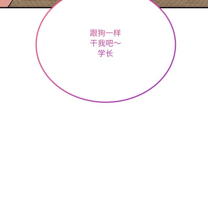 《當狗不丟人》漫画 第23話