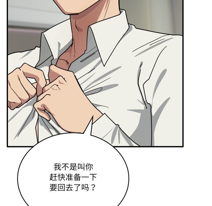 《當狗不丟人》漫画 第23話