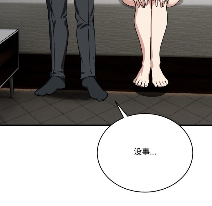《當狗不丟人》漫画 第23話