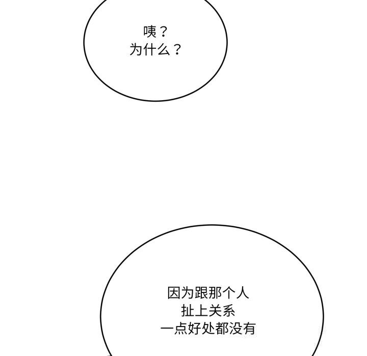 《當狗不丟人》漫画 第23話