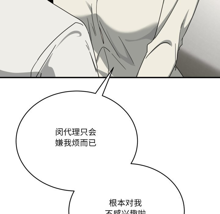 《當狗不丟人》漫画 第23話