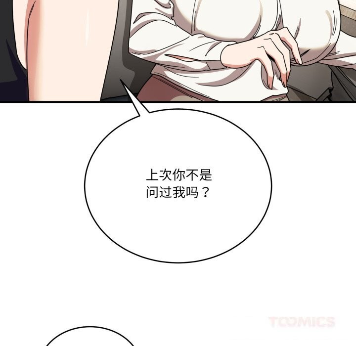 《當狗不丟人》漫画 第23話