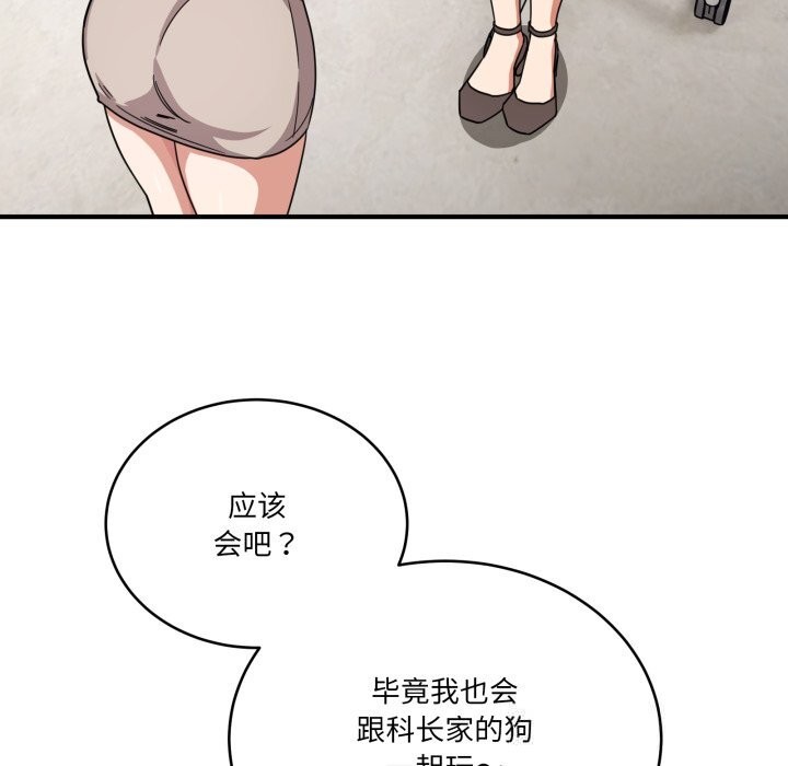 《當狗不丟人》漫画 第23話