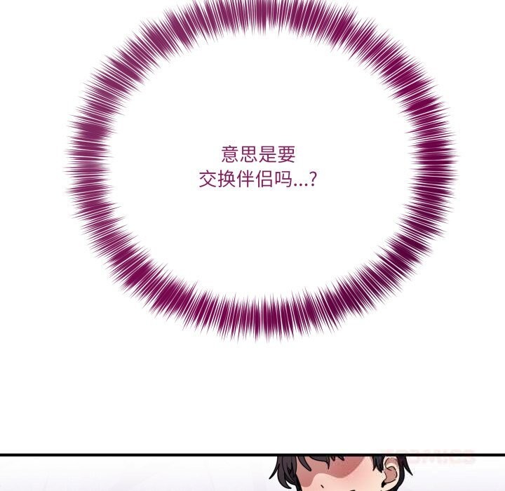 《當狗不丟人》漫画 第23話