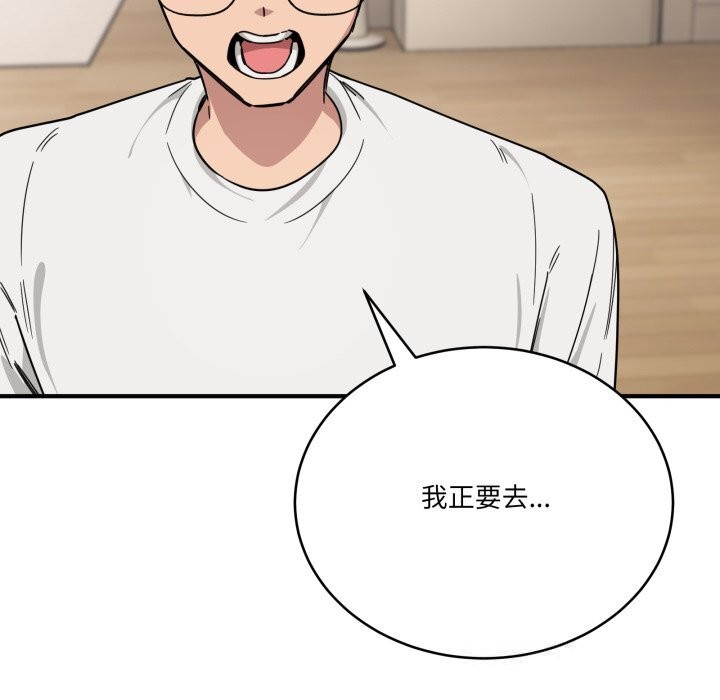 《當狗不丟人》漫画 第23話