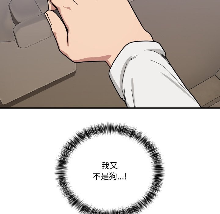 《當狗不丟人》漫画 第23話