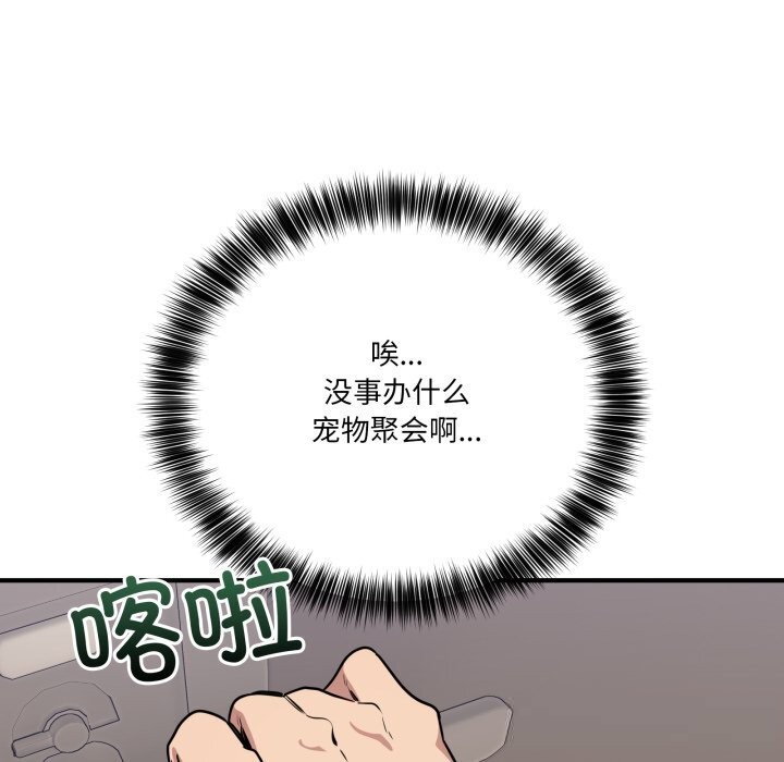 《當狗不丟人》漫画 第23話