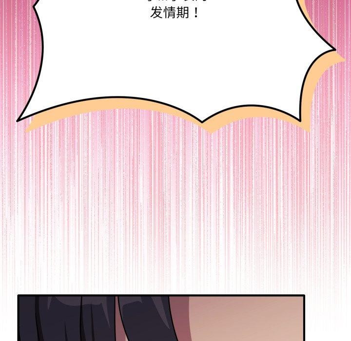 《當狗不丟人》漫画 第25話