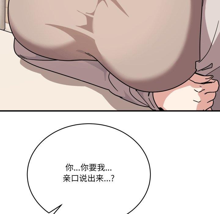 《當狗不丟人》漫画 第25話