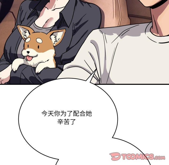 《當狗不丟人》漫画 第25話