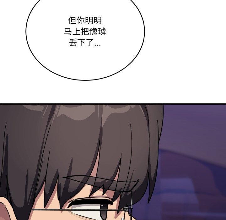 《當狗不丟人》漫画 第25話