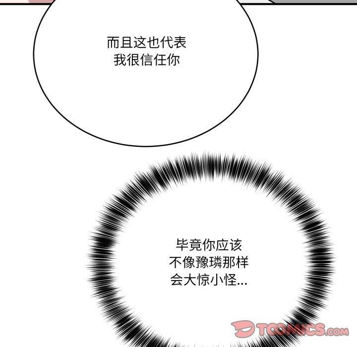 《當狗不丟人》漫画 第25話