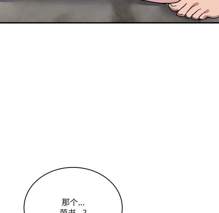 《當狗不丟人》漫画 第27話